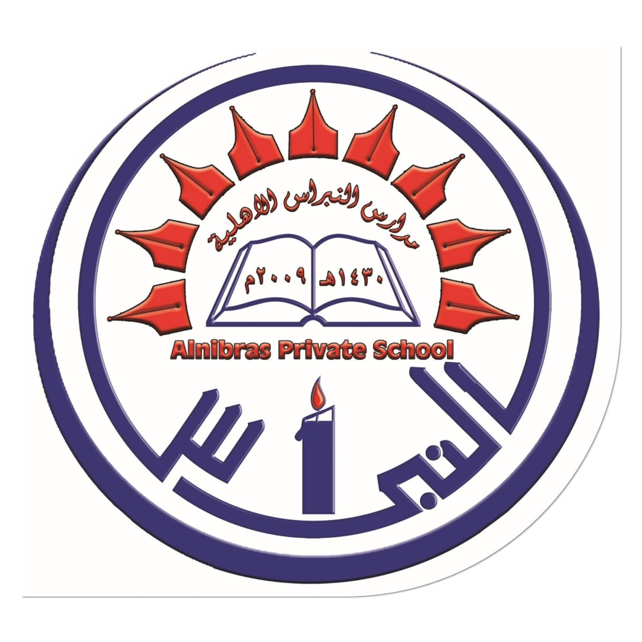 شعار مدرسة النبراس